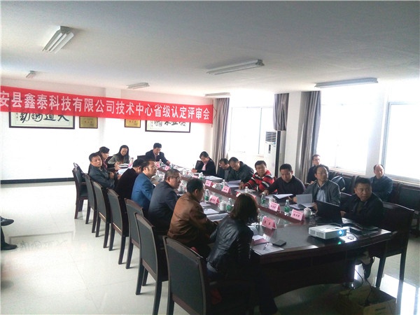 省級技術中心認定會