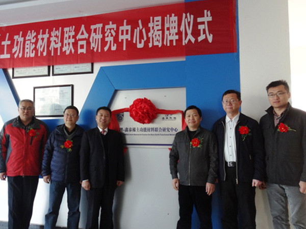 恭賀“華理-鑫泰稀土功能材料聯合研究中心”正式成立