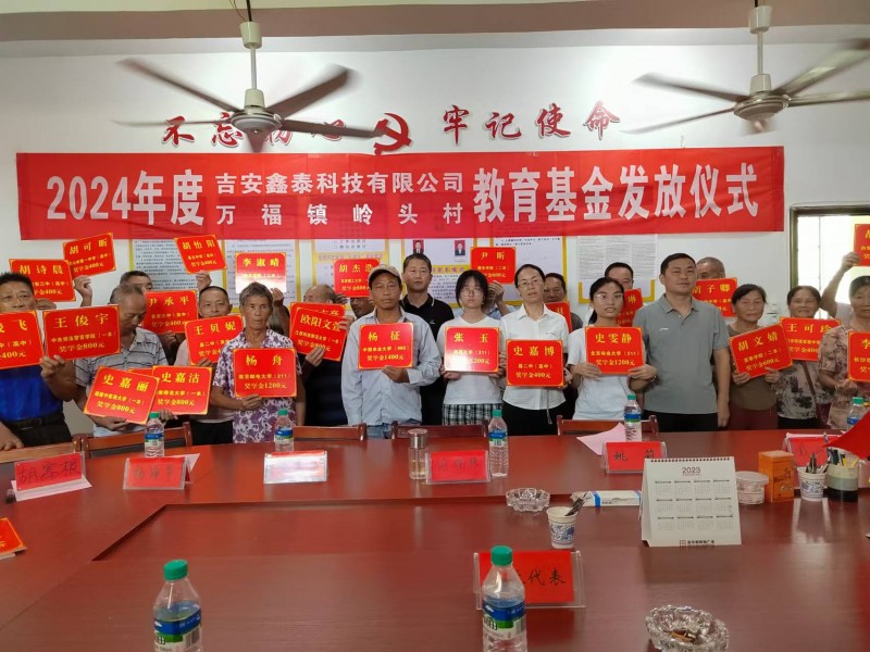 學風萌興，鑫泰科技教育基金助力嶺頭村學子耀名校