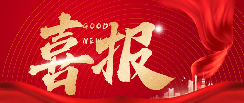 熱烈祝賀！吉安鑫泰科技有限公司入選2025年江西省第一批“小燈塔”企業！