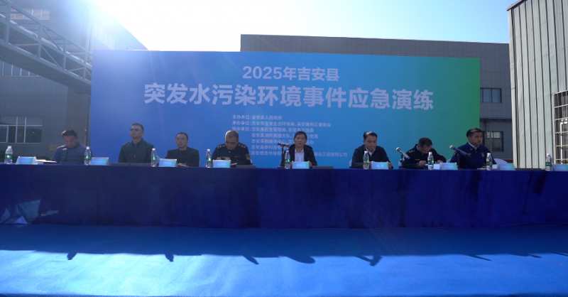 筑牢環境安全防線！2025年吉安縣突發水污染事件應急演練在鑫泰科技成功舉行！